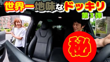 藤本美貴、夫・庄司智春の“地味ドッキリ”でまさかの結末　視聴者「爆笑」「素敵な夫婦」