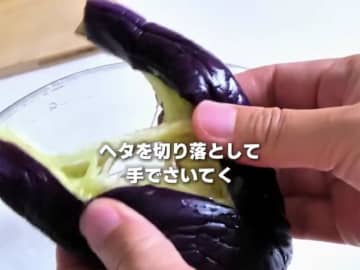 ナスと一緒に和えたのは…　できたものに「最高です」「独り占めしたい」