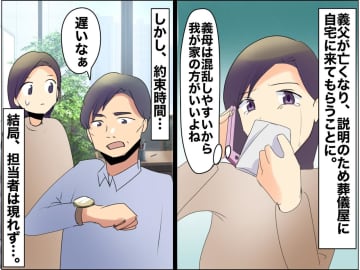 丁寧だった葬儀社が豹変！？「葬儀後の説明はウチで」と伝えたはずが →『まさかの行動』に「ハァ！？」