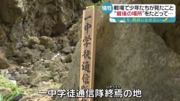 【いまを、戦前にさせない】沖縄戦に動員された少年兵たち　“最後の場所”をたどって『every.特集』