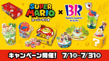 マリオたちがサーティワンとコラボ決定！　これぞ“マリオ色”なソルベや「ハテナブロック」カップ入りのサンデーも