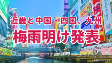 【梅雨明け2025】西日本は6月として初めての梅雨明けに！猛暑＆台風の動向に注意