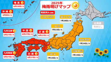 西日本で一気に梅雨明け　九州北部・四国・中国・近畿は過去最早　各地で記録的に短い梅雨に
