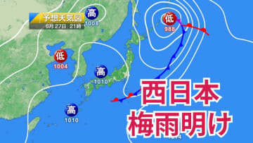 今日27日・明日28日の天気予報　西日本は梅雨明け後の夏空広がる！暑さはワンランクアップ！