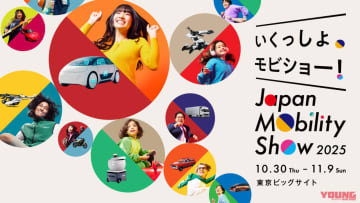 【開催概要と新企画を発表】ジャパンモビリティショー2025にはカワサキ／スズキ／ホンダ／ヤマハ／アイディアも参加