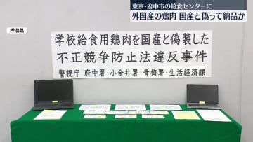 給食施設に外国産鶏肉を国産と偽り納品か　食肉販売会社の社長ら逮捕
