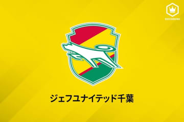 千葉が横浜FCからFW森海渡を期限付き移籍で獲得「J2優勝、昇格に貢献できるよう…」