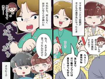 「あなただけ勝ち組なんて許さない！」子どもの進学先で嫉妬！ ママ友に流された『驚愕の噂』とは！？