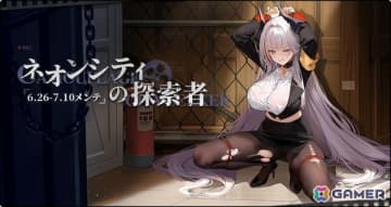 「アズレン」特別戦闘イベント「ネオンシティの探索者」が開催！鉄血陣営艦船のアドミラル・ツェンカー、U-552、Z13が登場
