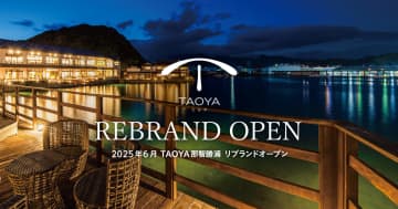 大江戸温泉物語「TAOYA那智勝浦」6月29日開業。海ビューの和モダンリゾート、夕食は勝浦の生まぐろ食べ放題