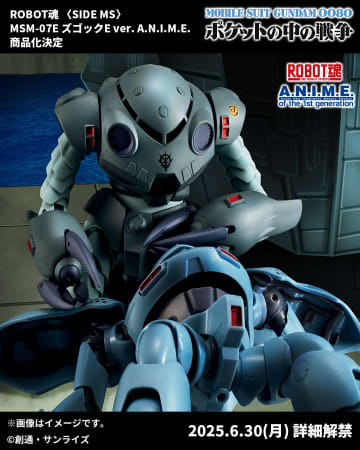 「機動戦士ガンダム0080 ポケットの中の戦争」より「ROBOT魂 ＜SIDE MS＞ MSM-07E ズゴックE Ver.A.N.I.M.E.」商品化決定！6月30日詳細解禁予定