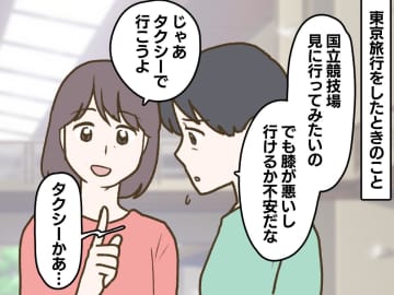 観光で憧れの場所に行きたいけど「膝が、、、」→ 親切なタクシー運転手さんがくれた『最高の思い出』