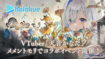 「メメントモリ」ホロライブ・天音かなたさんとのコラボが6月30日より開催！新魔女・ルミカの専用曲「lumière」を歌唱