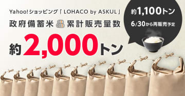 LINEヤフー、備蓄米約1100トンを6月30日から予約販売