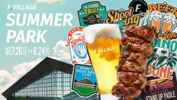 夏休みはFビレッジに行こう！そのまま泊まろう！《F VILLAGE SUMMER PARK》開催