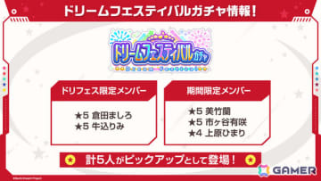 「ガルパ」ましろ、りみがドリフェス限定メンバーとして登場！水着姿の香澄たちを獲得できるイベント＆ガチャも