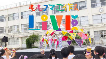 ももクロと81人の⼦どもたちが楽器作り　⽣演奏ライブに挑戦