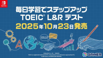 「毎日学習でステップアップ TOEIC L＆Rテスト」がSwitchで10月23日に発売！実力に合わせた学習プランで着実に学力向上をサポート