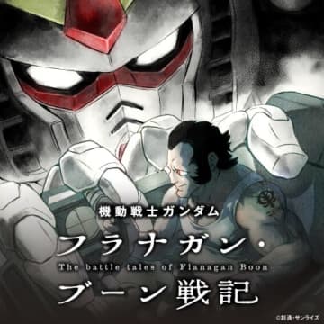 「機動戦士ガンダム フラナガン・ブーン戦記」26話「北極編 Ⅷ 到着」がコミプレで公開！【最新話】