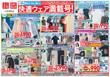 「UVカットフルジップパーカ」税込1,990円、「UNIQLO：C スウェットワイドショーツ」税込1,990円、「おでかけブラトップ」税込1,990円! ユニクロが「快適ウェア満載号」チラシを本日27日(金)公開