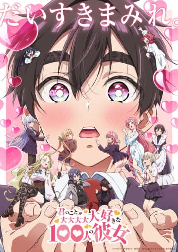 アニメで7,453文字のセリフ!?奇想天外ラブコメ『100カノ』がギネス世界記録を獲得していた