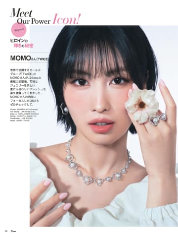 TWICE・MOMO、夏にふさわしいフレッシュな姿に　『25ans 8月号』表紙に初登場
