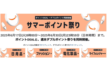 【もうすぐ終了】Amazon、ポイントDEALとダブルポイント祭りを同時開催。finalやAnkerのイヤホンが高ポイント還元！