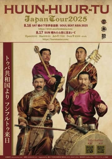 トゥバ共和国のグループ“フンフルトゥ”、〈橋の下大盆踊り2025〉に続き渋谷・晴れたら空に豆まいてに出演