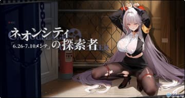 「アズレン」イベント「ネオンシティの探索者」開催！新艦船アドミラル・ツェンカー＆U-552が登場