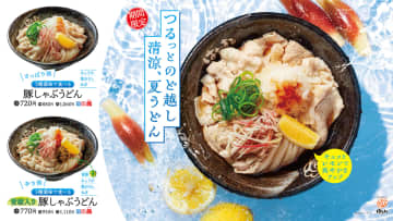 はなまるうどん、シャキシャキ食感の薬味とたっぷりの豚肉をさっぱりいただく「3種薬味で食べる 豚しゃぶうどん」発売