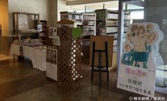『君に届け』のキャラクターが羽幌町に登場！　『君に届け』×羽幌町 「マンガでつなぐ未来」ー町内5施設に等身大パネルを設置、地域の子どもたちに誇りをー