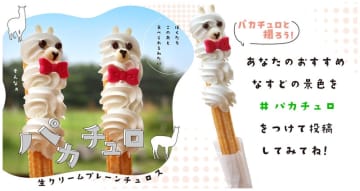 ＼かわいすぎて食べられない！？／那須どうぶつ王国オリジナル新メニューぞくぞく登場！