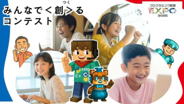 小中学生の挑戦を支援、「プログラミング教育EXPO2025」プレ授業の無料動画を公開