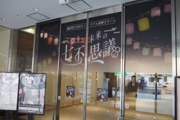 錦糸町PARCOで夏の冒険を！歴史、文化、美味しいグルメが堪能できる「リアル謎解きゲーム」に挑戦