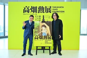 爆笑問題・太田光&映画監督・岩井俊二が語る“高畑イズム”の真髄！「高畑勲展 ―日本のアニメーションを作った男。」開幕！