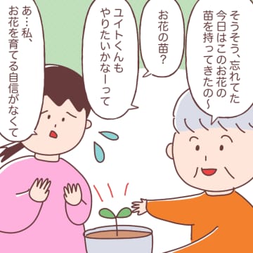 ［４］嫁に花の観察日記を毎日送らせる義母には「ダメな嫁」作戦。自己中義母にやっぱり負けません｜ママ広場マンガ