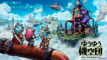RPG「ゆうゆう機空団」がスマホ向けに配信開始！ドット絵×スチームパンク世界で放置冒険