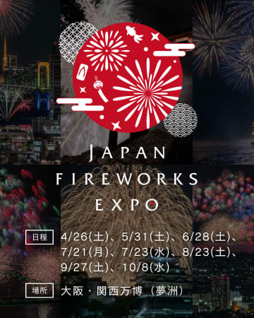 万博「大曲の花火」開催に伴い、EXPOアリーナを開放。芝生でゆったり鑑賞できる、大屋根リングなどは立入規制も