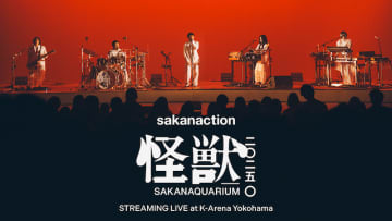 サカナクション、全国ツアー【SAKANAQUARIUM 2025 “怪獣”】U-NEXTにて独占生配信決定
