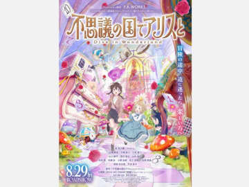 映画『不思議の国でアリスと -Dive in Wonderland-』幕間映像解禁！