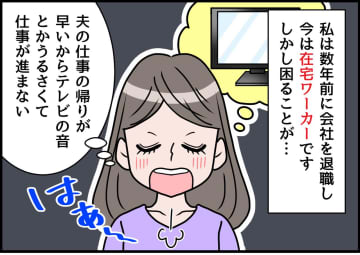 「静かにして」が言えない（泣）在宅ワーカーの私が、夫の生活音から解放された『救世主アイテム』とは