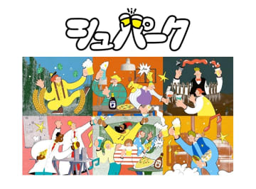サッポロビール、新タイプのオンラインストア「シュパーク」オープン。第1弾「shuwappy」「富良野ホップスピリッツ」を発売