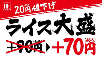 【ほっかほっか亭】ライス大盛メニューが20円値下げ！物価高の今、お得にごはんが食べられるの嬉しい...。