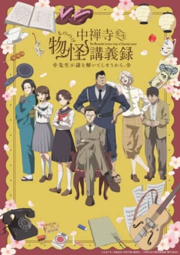 TVアニメ『中禅寺先生物怪講義録　先生が謎を解いてしまうから。』Blu-ray&DVD下巻ジャケットイラスト＆下巻特典映像のダイジェストを公開！