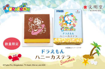 ドラえもん夏デザインの文明堂カステラで、おやつ時間がもっと楽しく♪