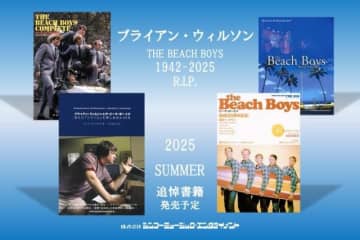 ブライアン・ウィルソンと共に歩んだ音楽の旅を辿る、追悼書籍『追悼:ブライアン・ウィルソン(仮)』発売決定