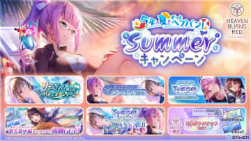 「ヘブバン」柊木梢＆樋口聖華の水着スタイルが登場！サマーイベント＆SS確定ステップアップも実施中