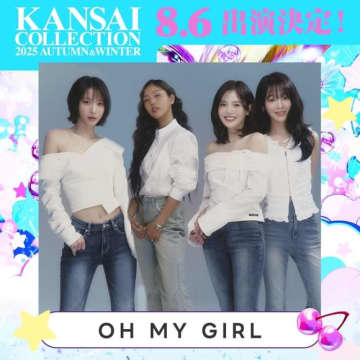 OH MY GIRLら、8月6日開催の関西コレクションに出演決定！