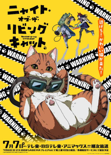謎のウイルスで“ニャンデミック”発生？ アニメ『ニャイト・オブ・ザ・リビングキャット』特別番組の放送が決定