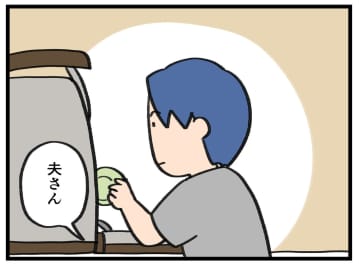 「ごめん、ついつい。。」夫が家事をするたびに【アラサー主婦のあるある日記】